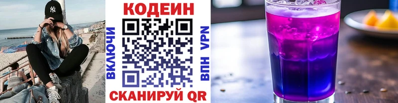 Купить  Апшеронск  Кодеин напиток Lean (лин) 